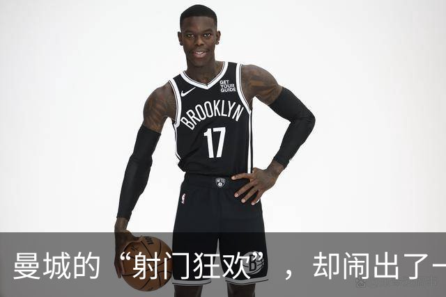 曼城的“射门狂欢”，却闹出了一场“零分舞会