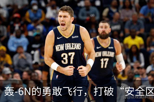 轰-6N的勇敢飞行，打破“安全区”的神话